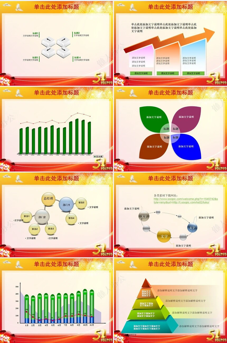 5.1劳动节通用PPT模板