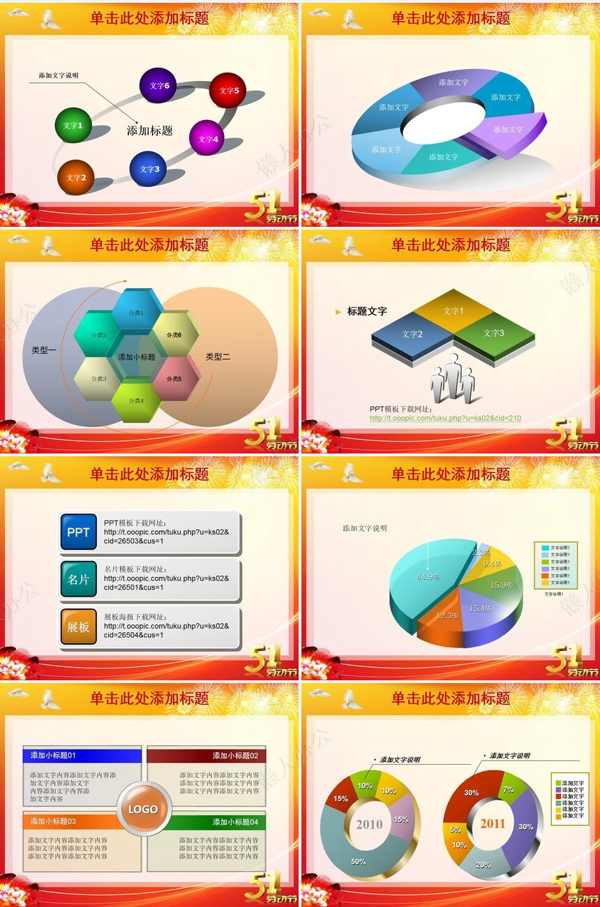 5.1劳动节通用PPT模板