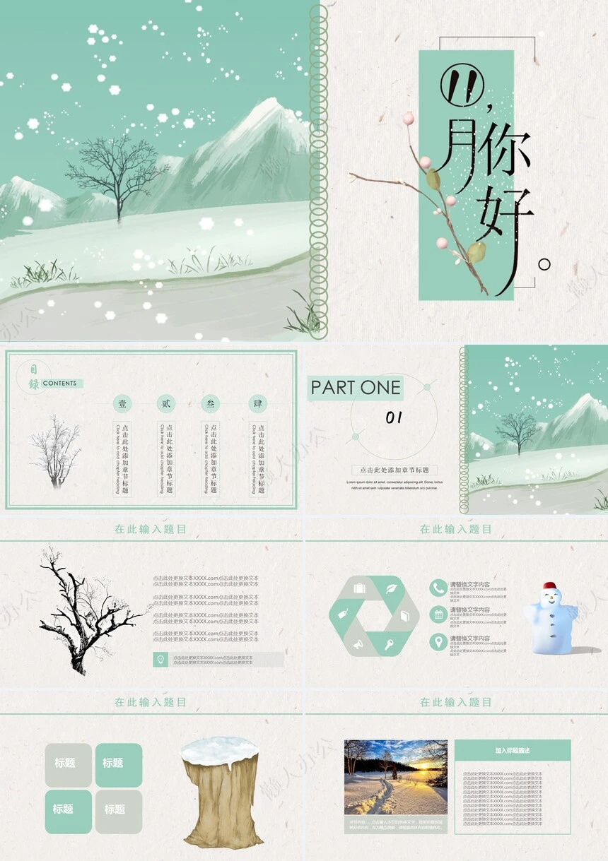 下雪冬至等节日通用PPT模板