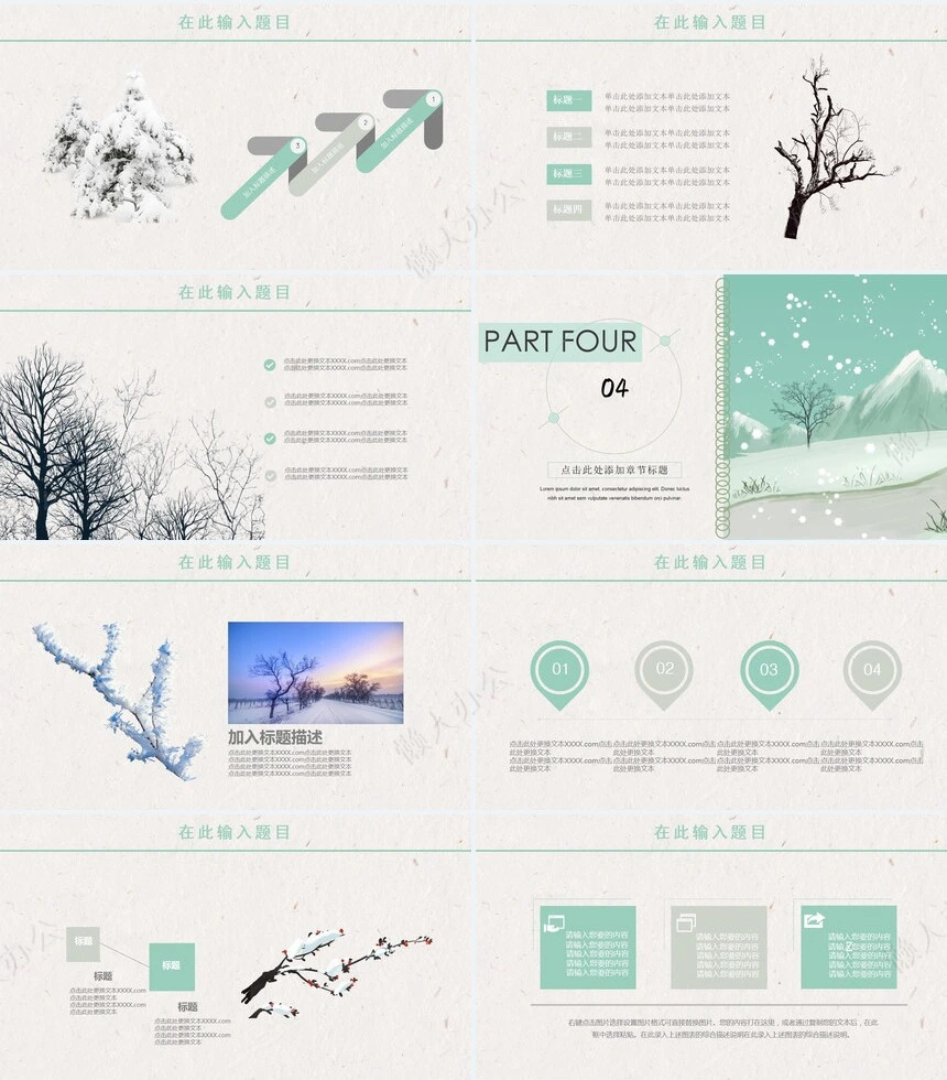下雪冬至等节日通用PPT模板