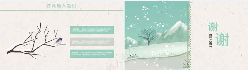 下雪冬至等节日通用PPT模板
