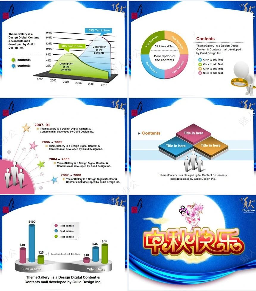 中秋快乐通用PPT模板