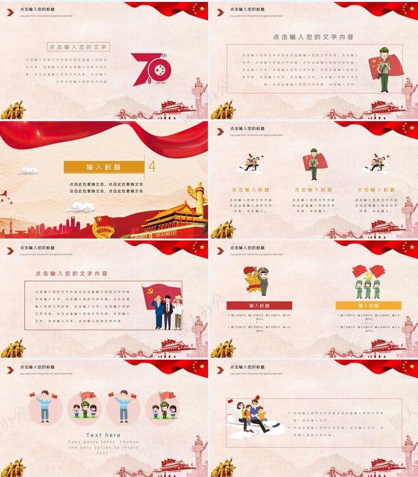 国庆节PPT模板盛世华诞