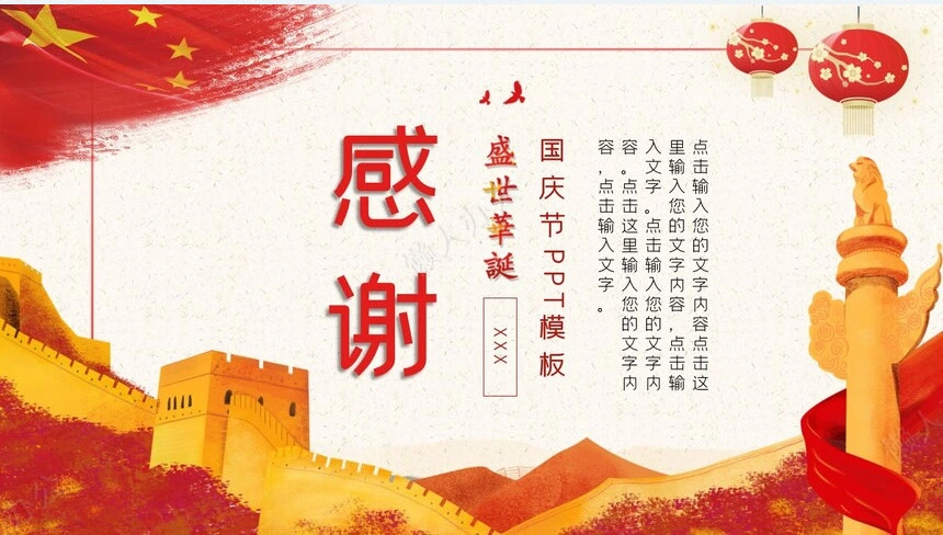 国庆节PPT模板盛世华诞