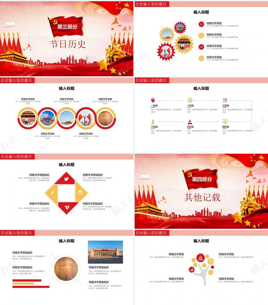 国庆节PPT模板通用建党伟业