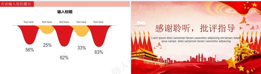 国庆节PPT模板通用建党伟业