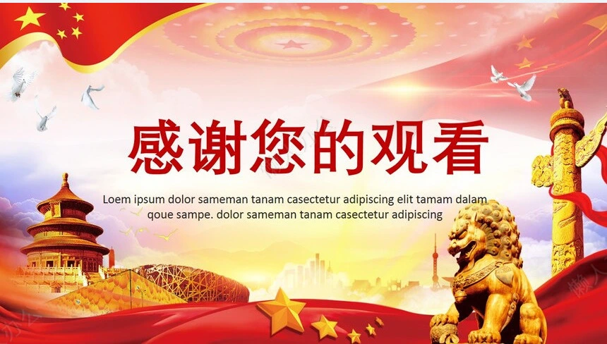 国庆节教育课件PPT模板