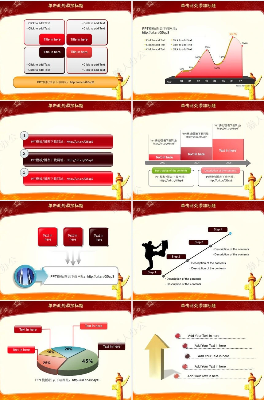国庆节活动方案PPT国庆工作汇报PPT模板