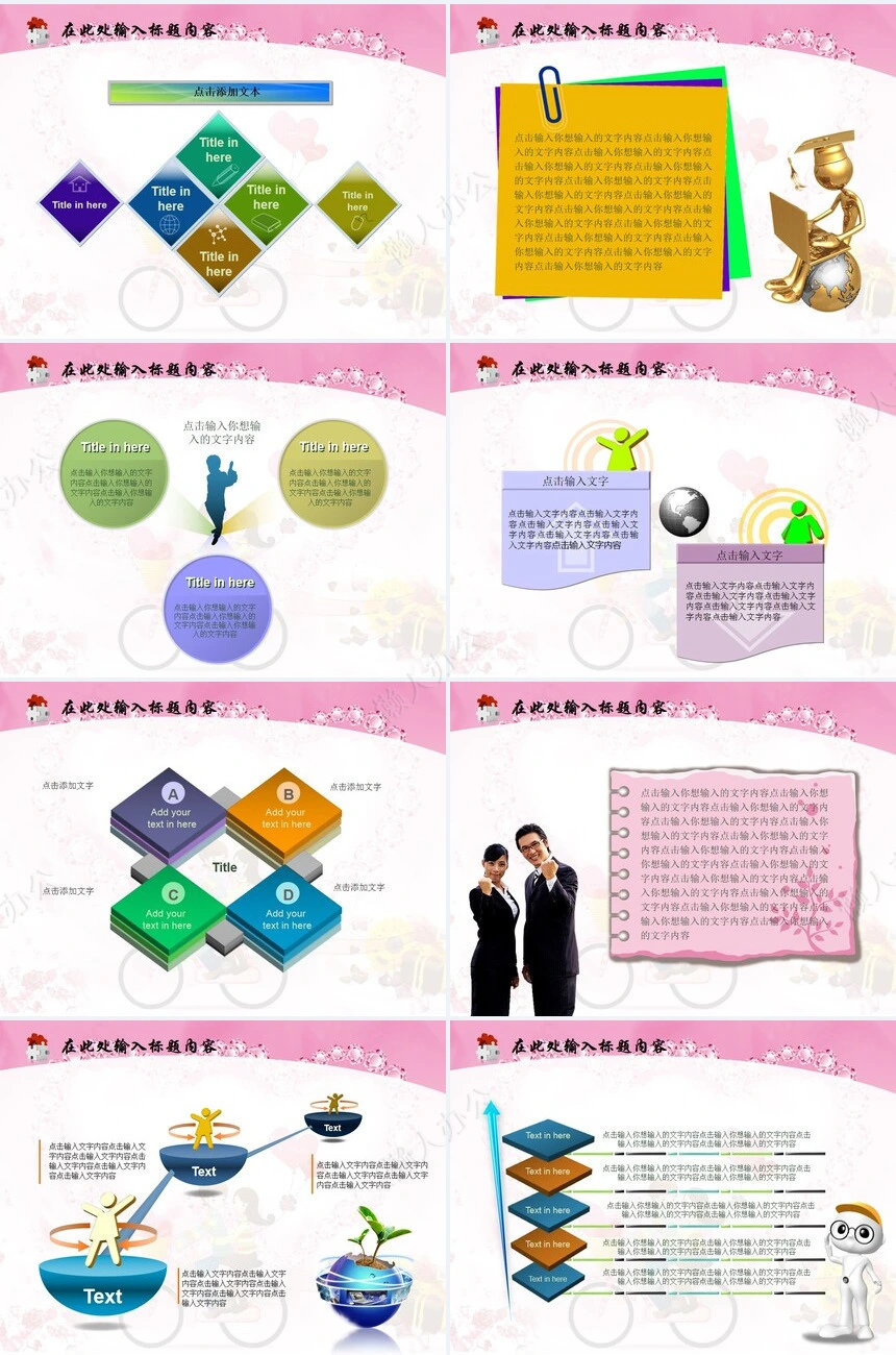 婚庆情人节爱情PPT模板