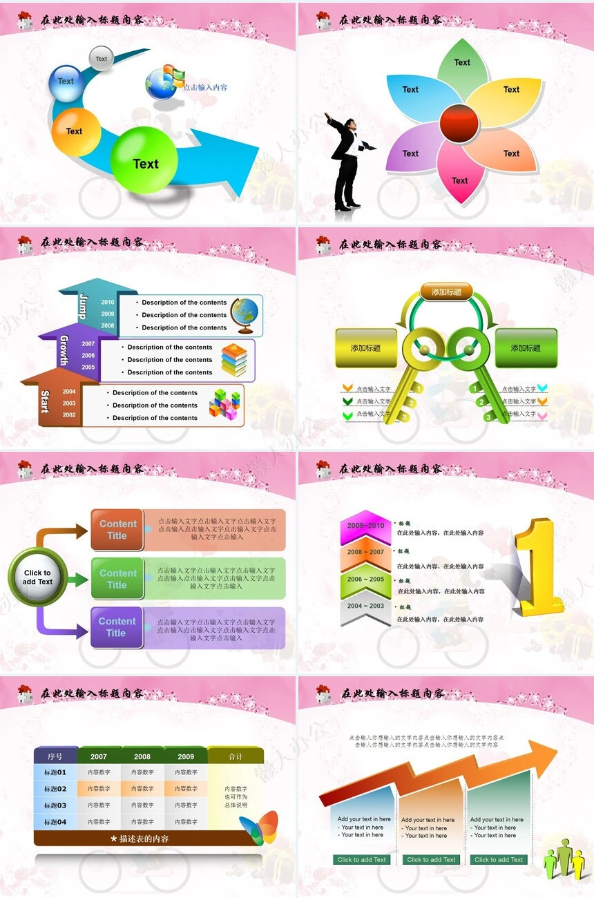 婚庆情人节爱情PPT模板