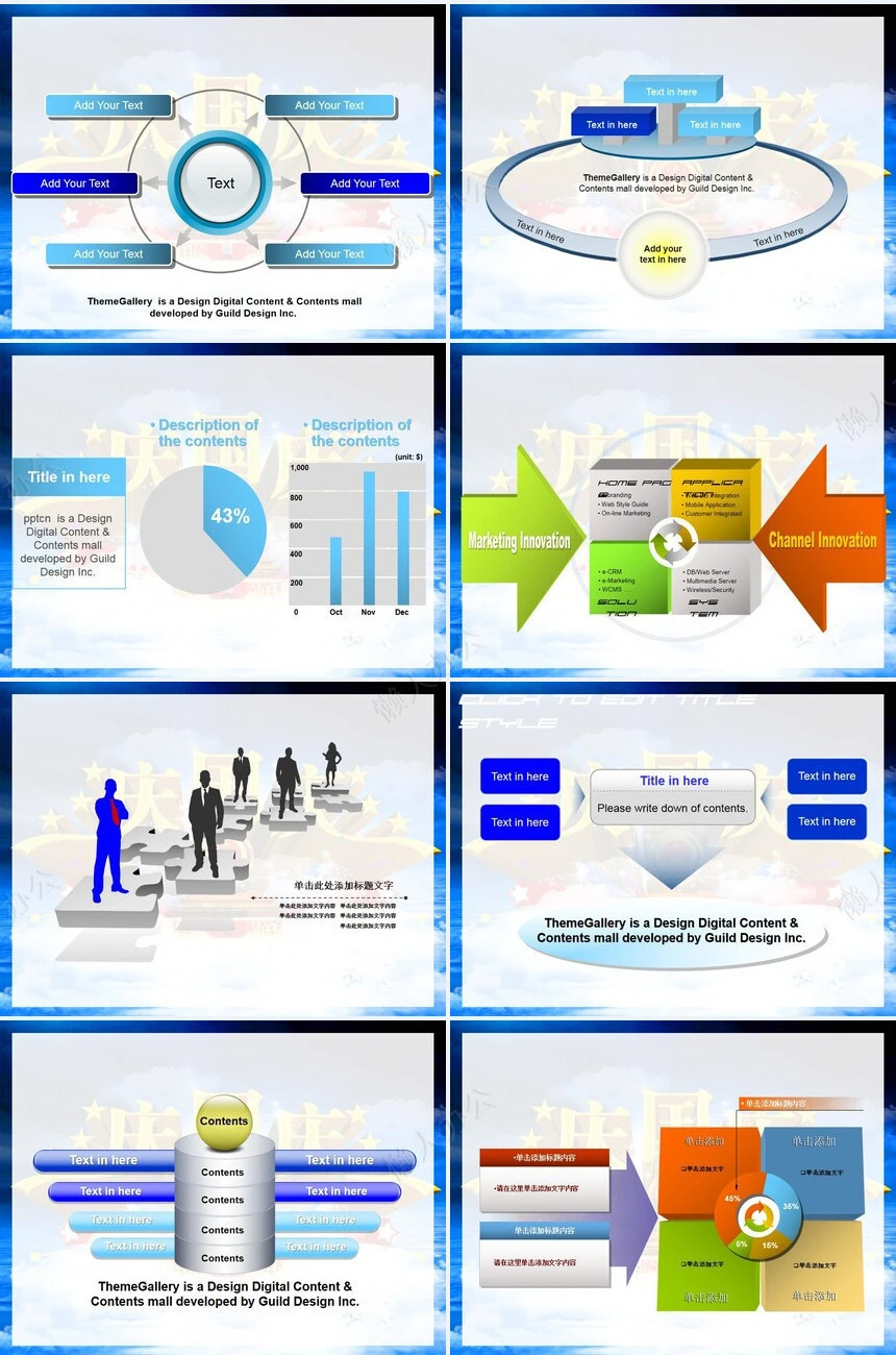 庆国庆通用PPT模板