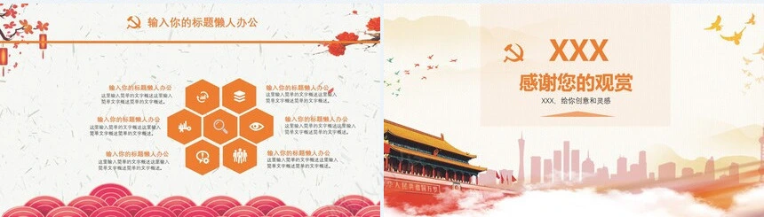 建党节PPT模板