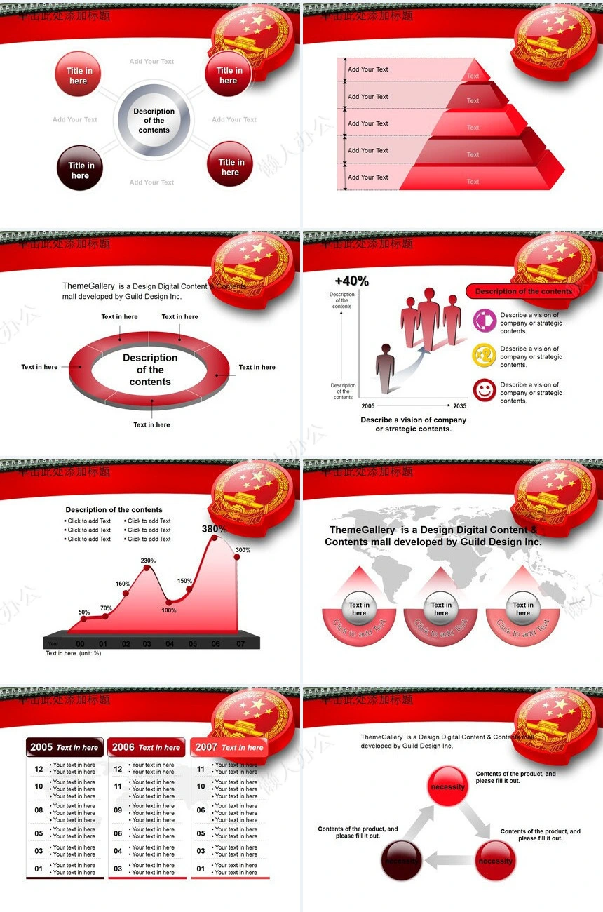 政府党建PPT模板