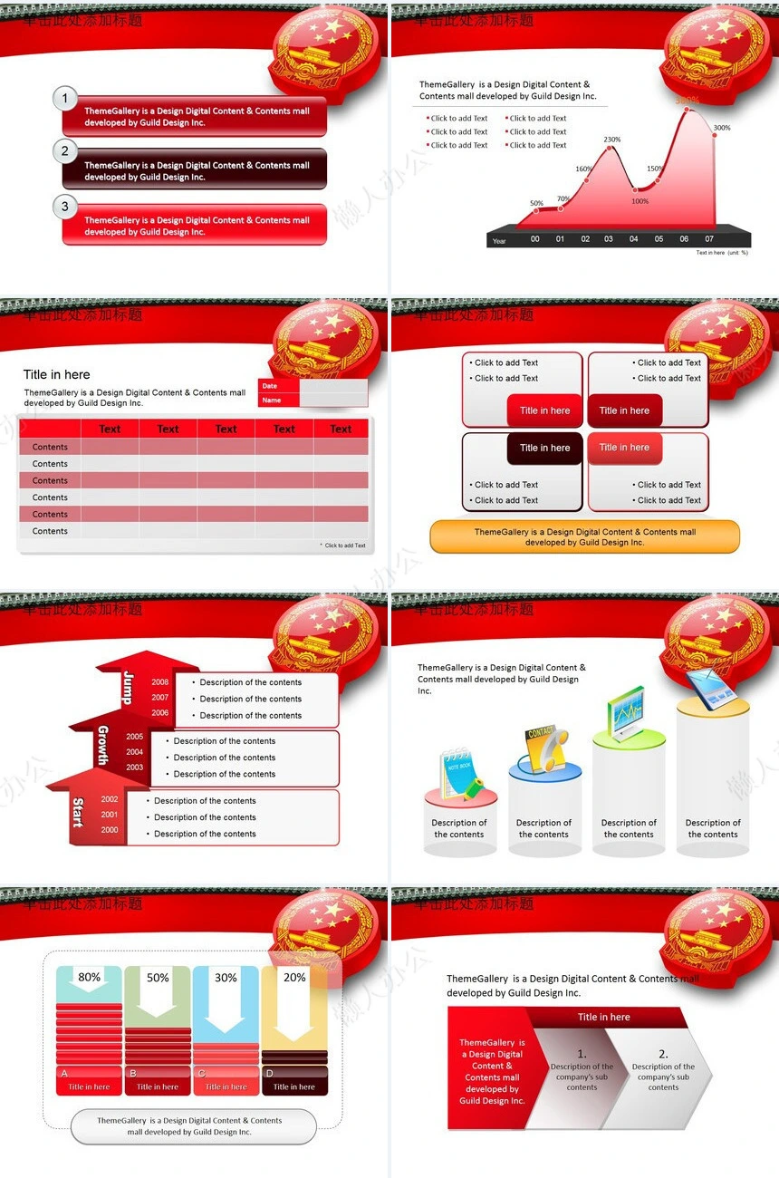 政府党建PPT模板