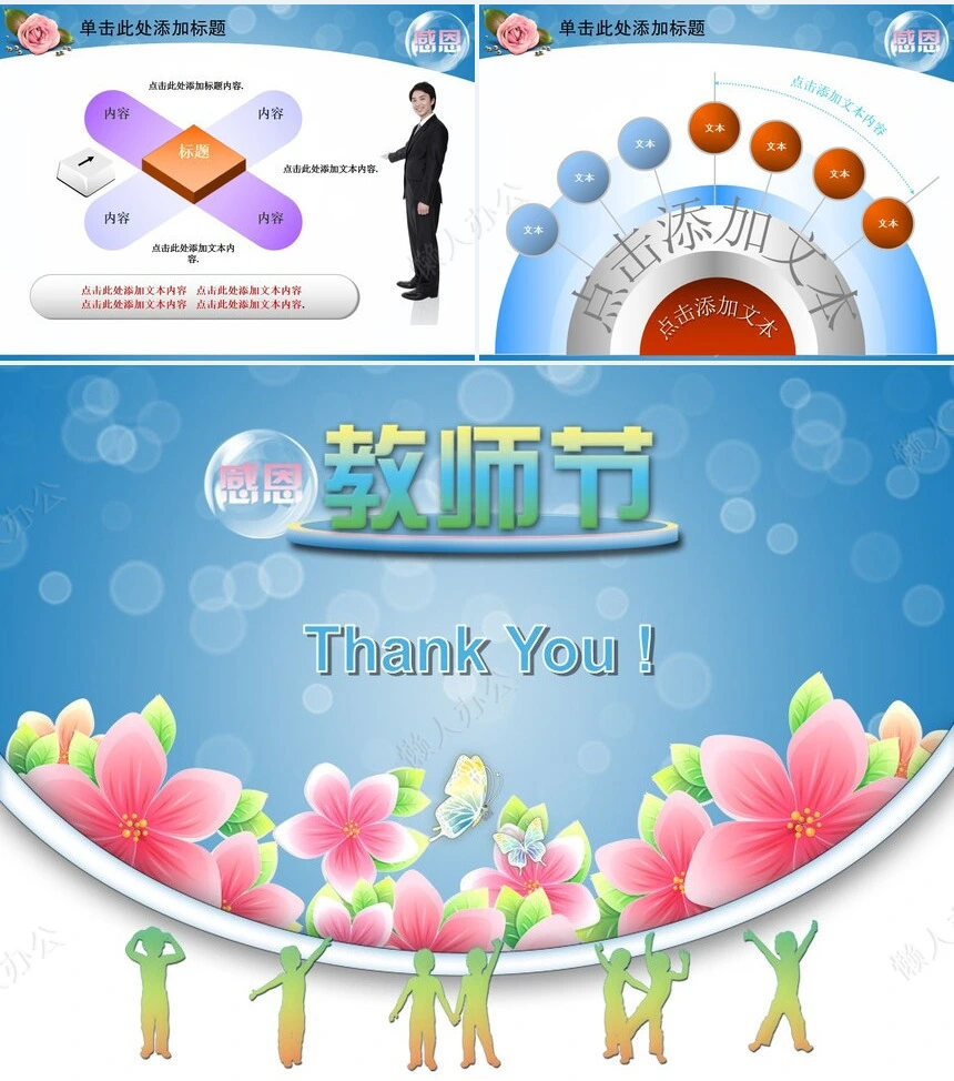 教师节教育感恩PPT模板(2)