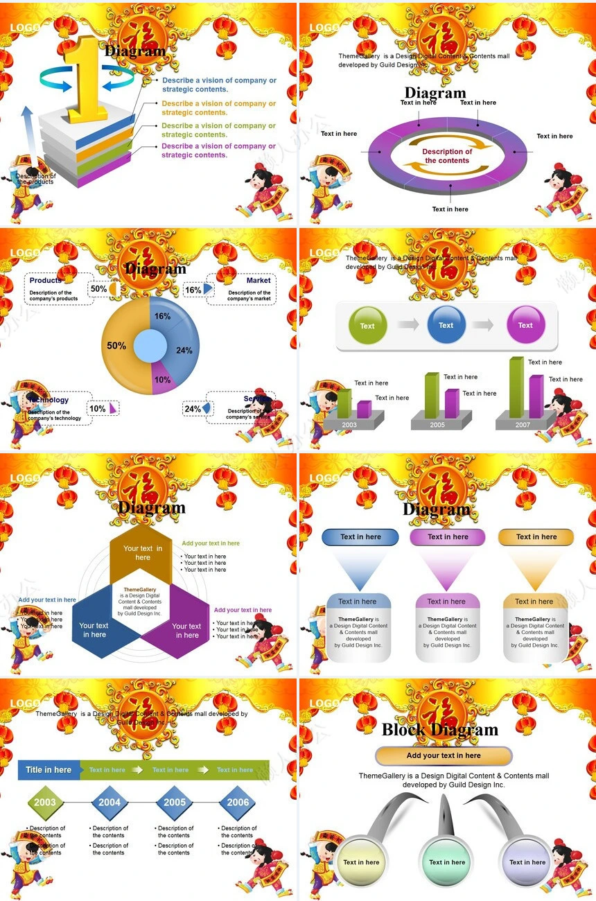 新年快乐通用PPT模板