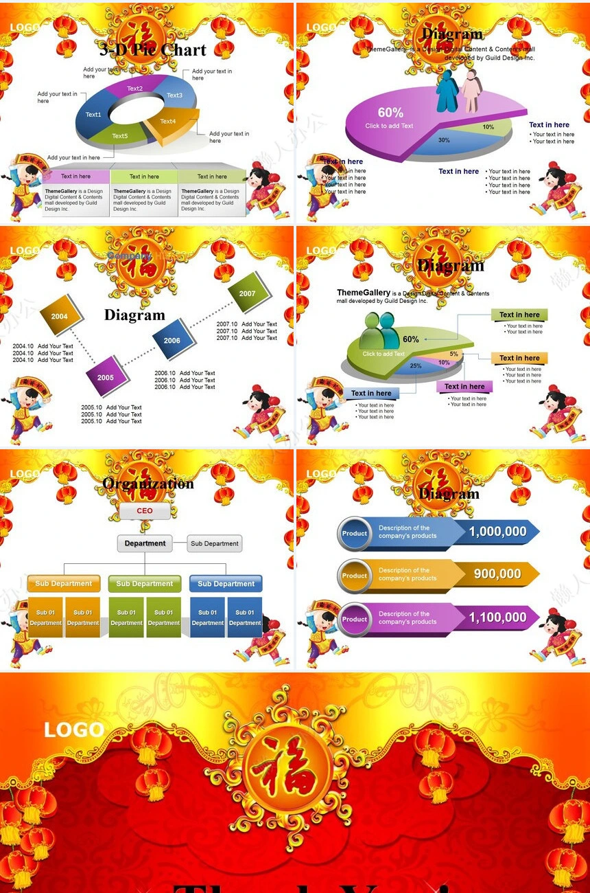 新年快乐通用PPT模板