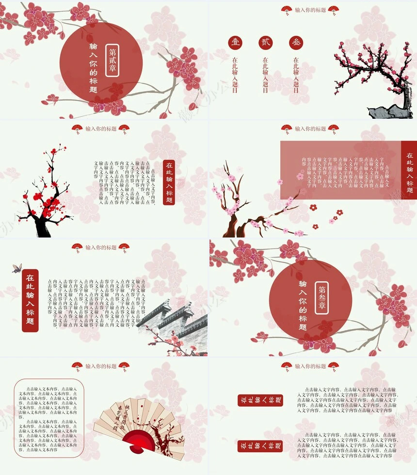 梅花冬天下雪通用PPT模板