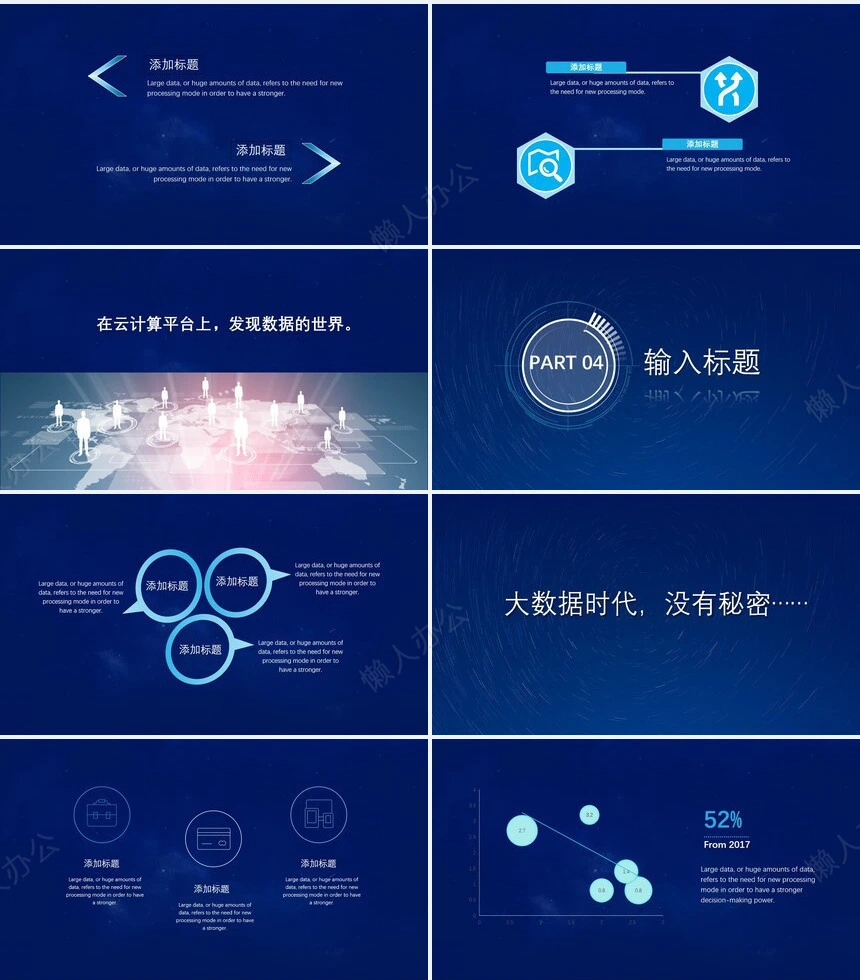 互联网大数据科技感通用PPT模板