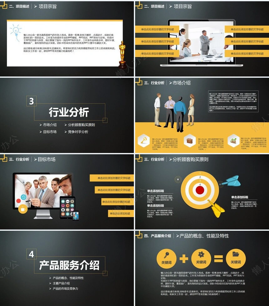 商业创业计划书通用PPT模板(2)