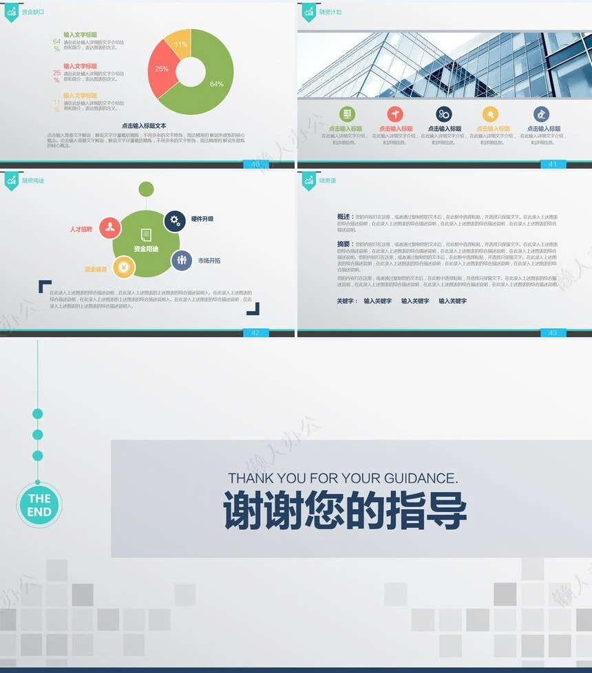 商业策划计划书通用PPT模板简洁实用投资合作企业宣传商务策划