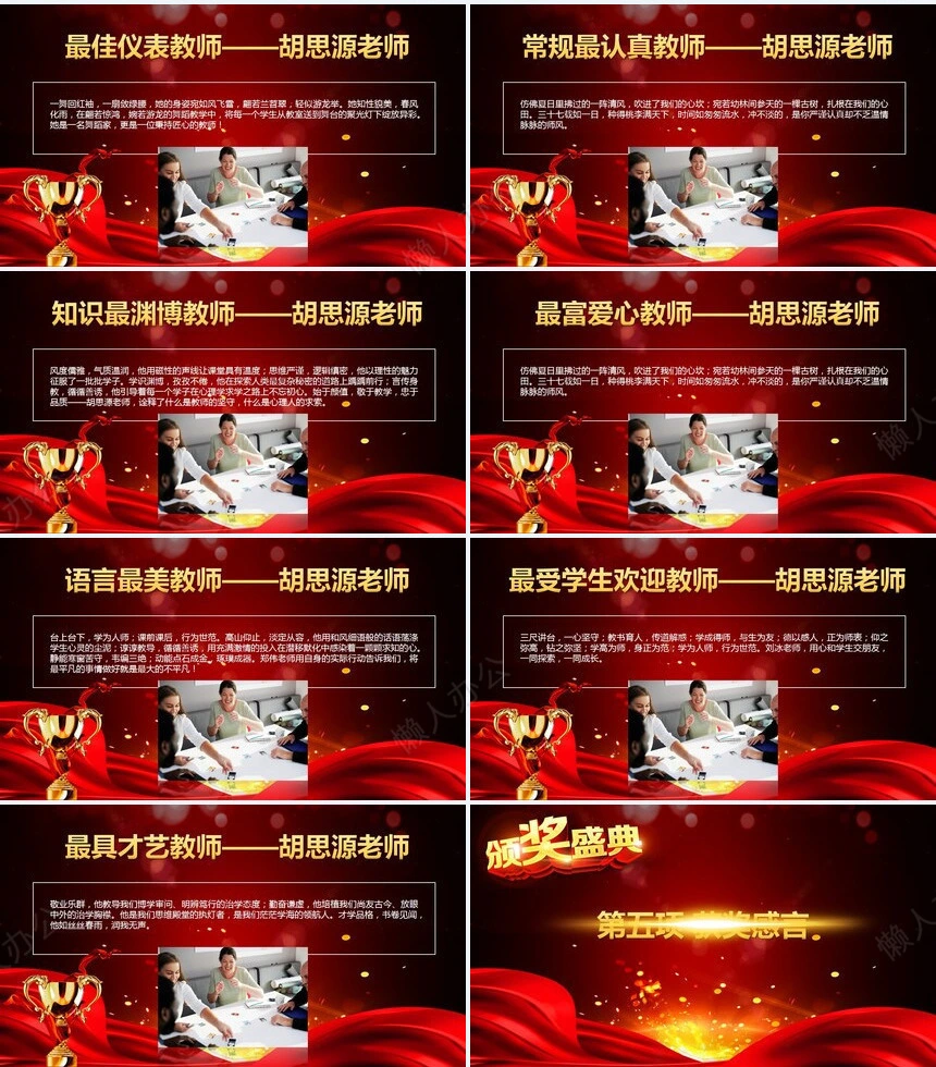 2023中学第五届“十最教师”颁奖盛典PPT模板