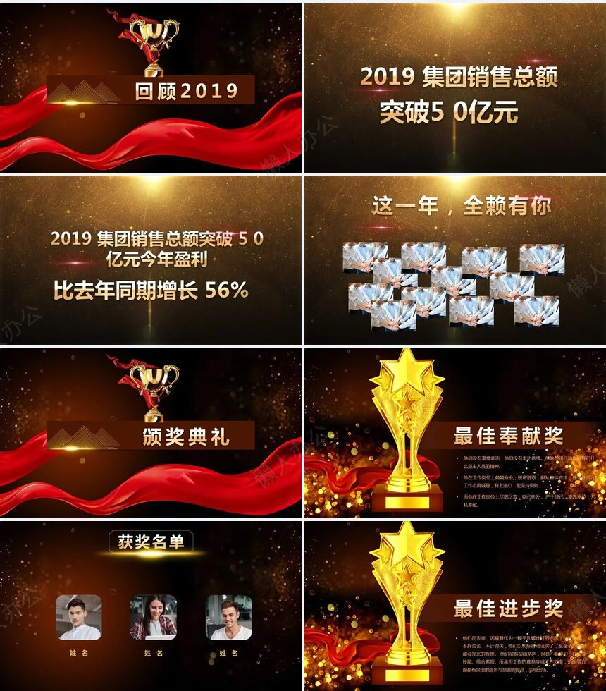 2023企业颁奖晚会