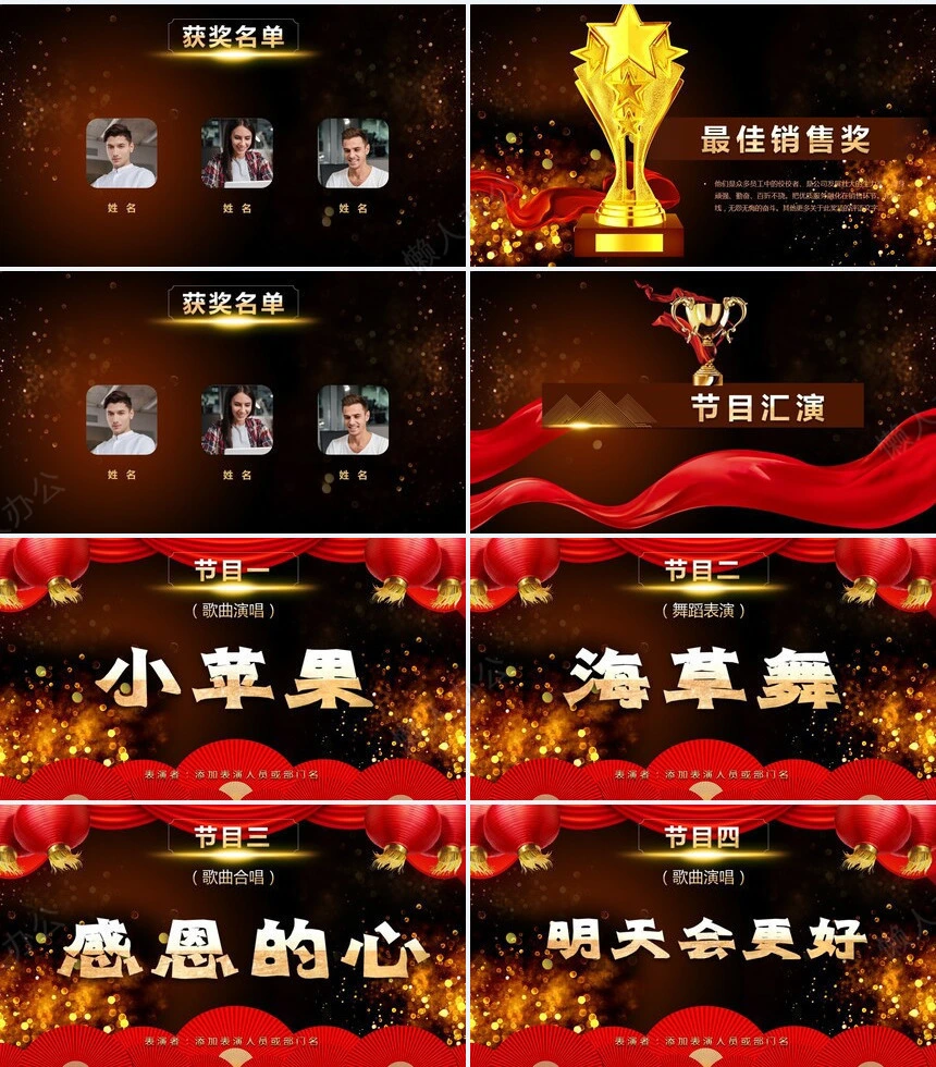 2023企业颁奖晚会