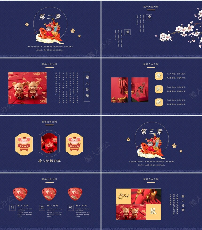 2023公司年会邀请PPT模板