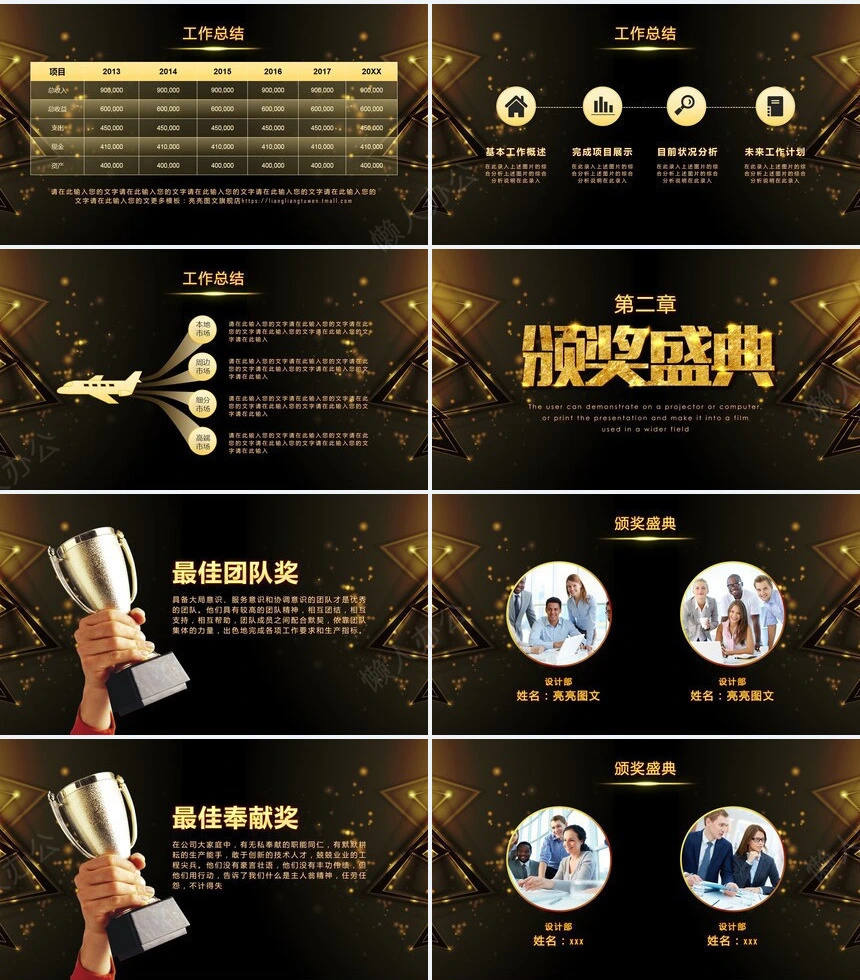 2023公司年终总结暨颁奖盛典PPT模板(2)