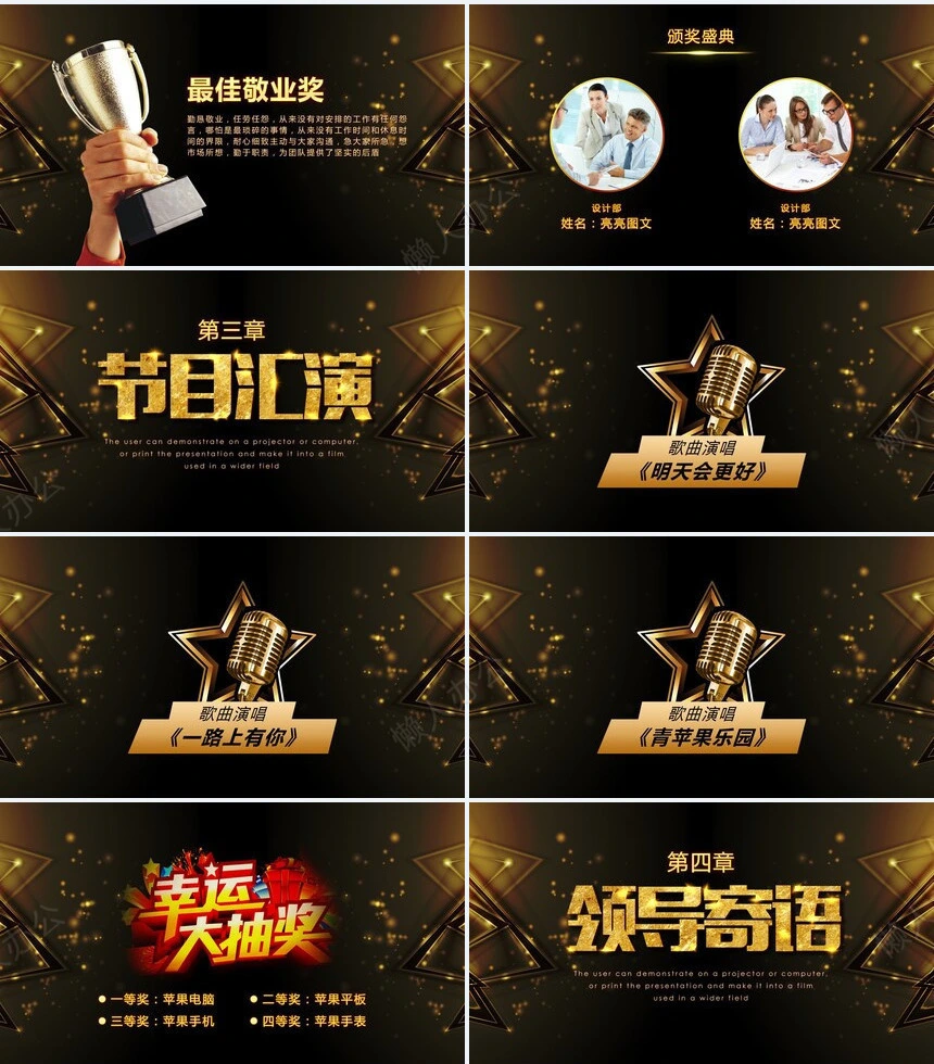 2023公司年终总结暨颁奖盛典PPT模板(2)