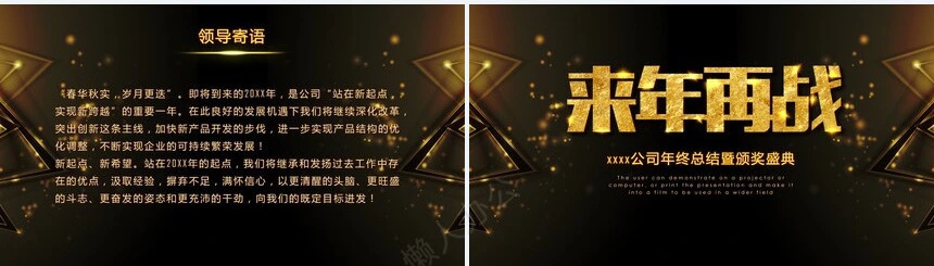 2023公司年终总结暨颁奖盛典PPT模板(2)