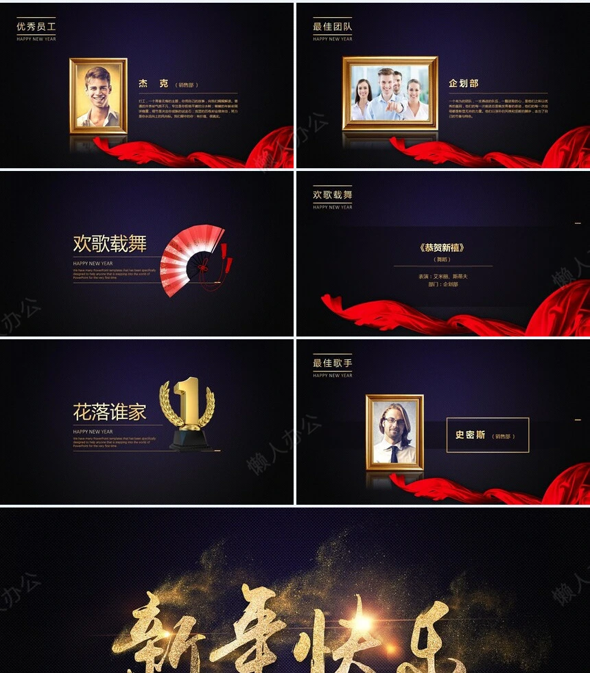 2023大气公司颁奖晚会PPT模板