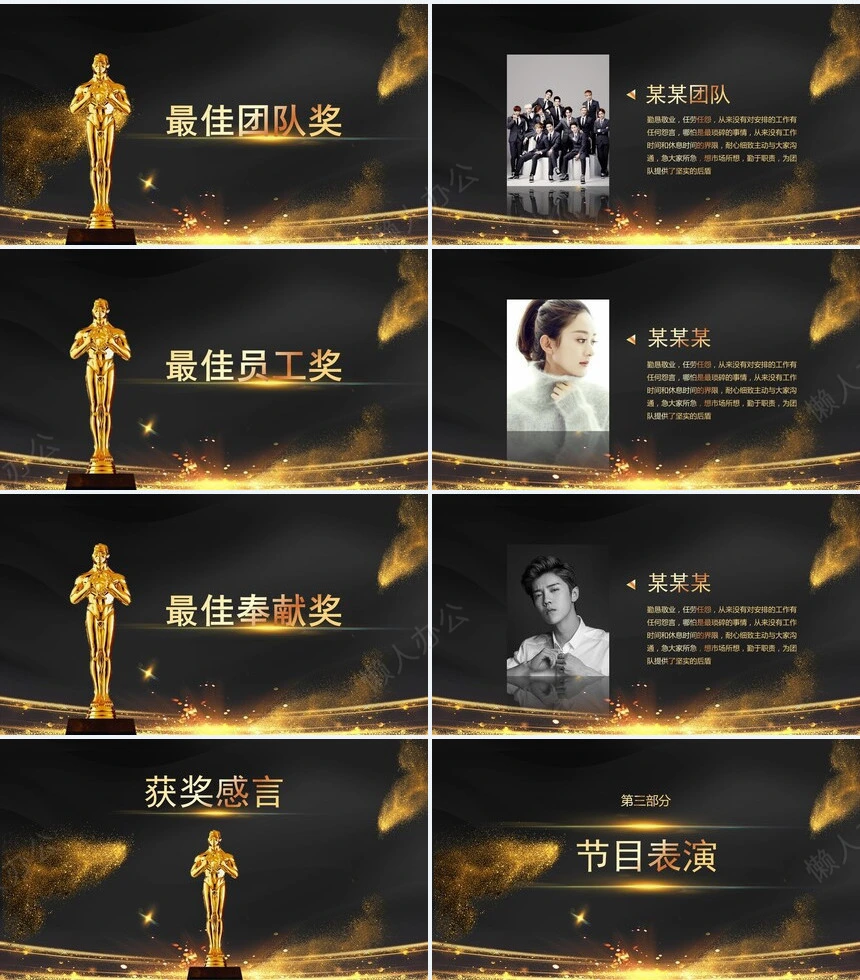 2023工作总结暨颁奖盛典PPT模板