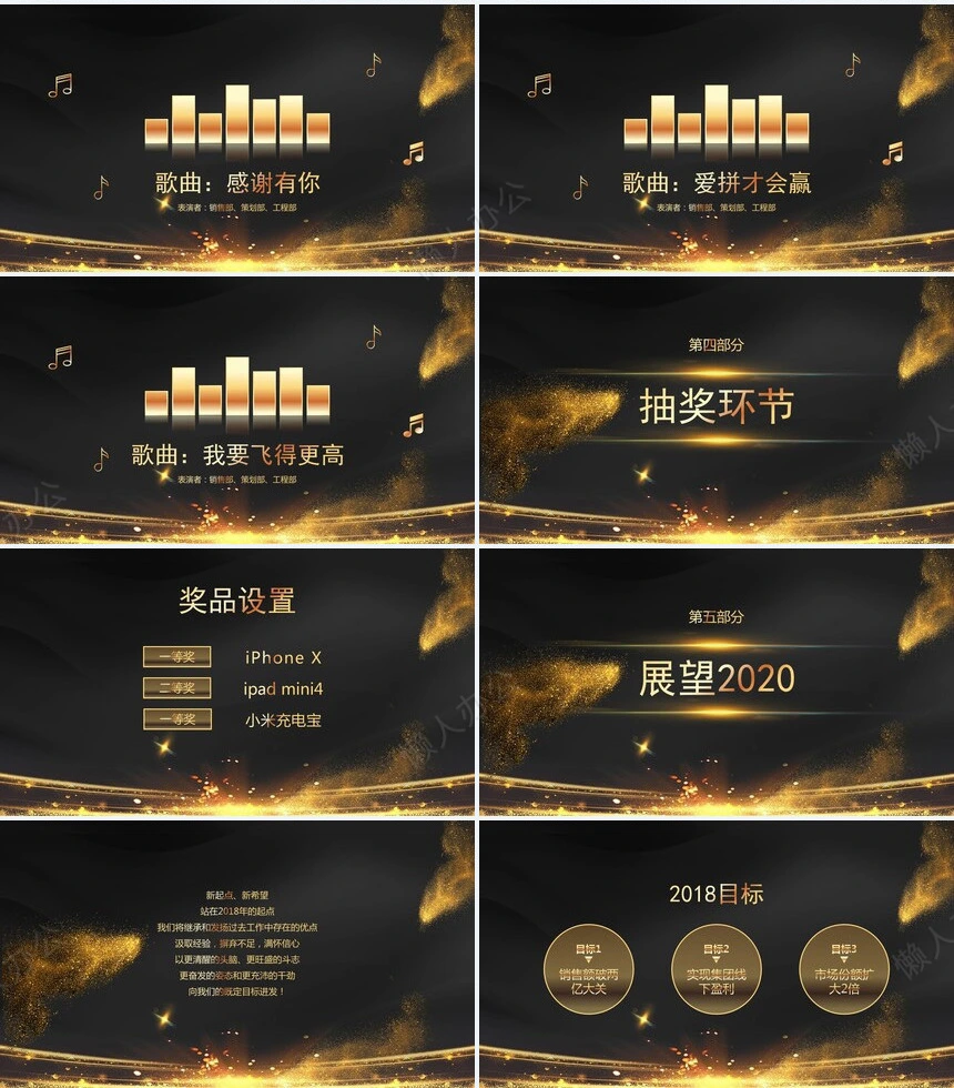 2023工作总结暨颁奖盛典PPT模板