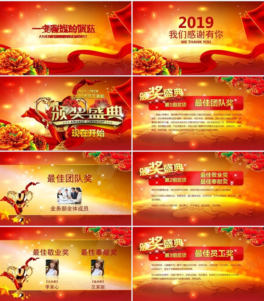 2023年会庆典年终总结PPT模板