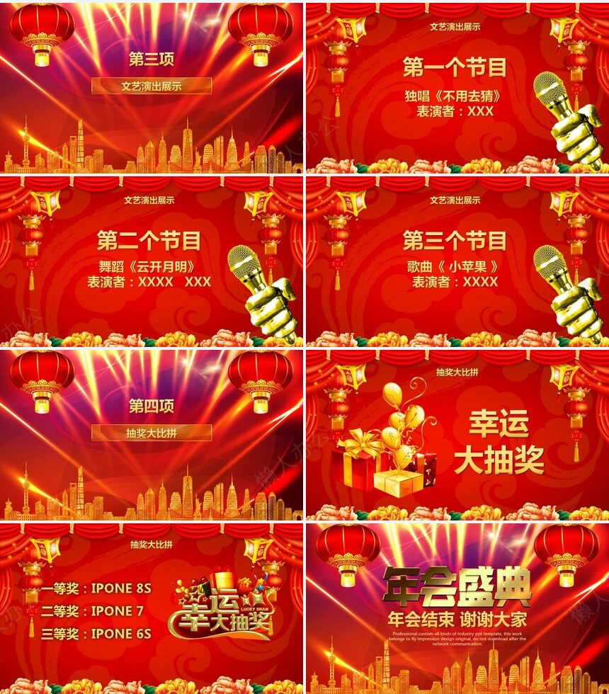 2023年会庆典暨颁奖典礼PPT模板