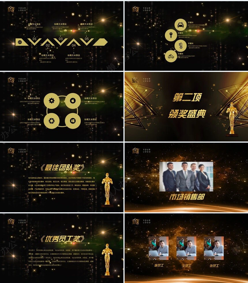 2023年度公司表彰大会PPT模板