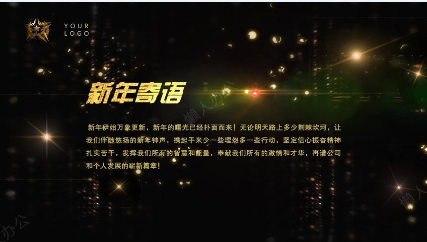 2023年度公司表彰大会PPT模板