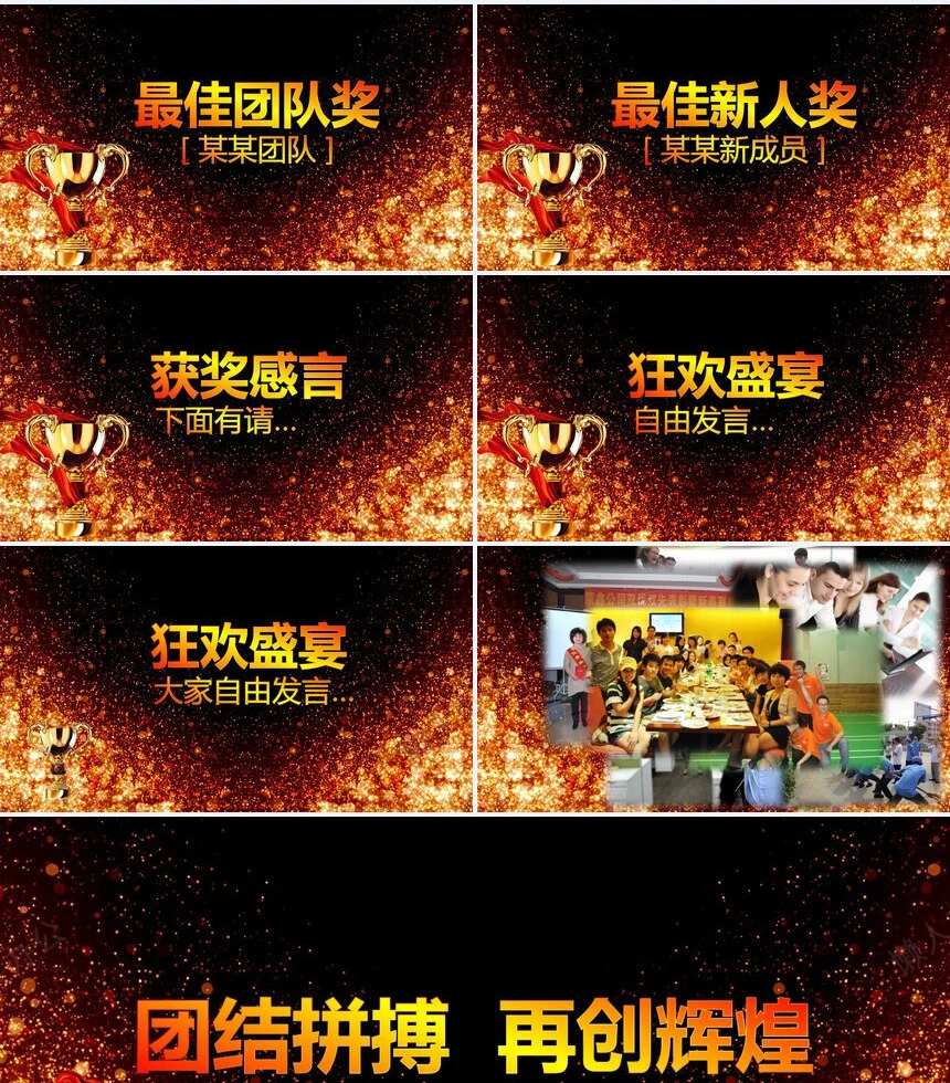 2023年度颁奖盛典PPT