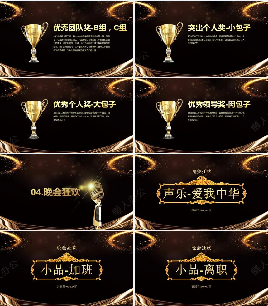 2023年终盛典暨年度颁奖典礼PPT模板