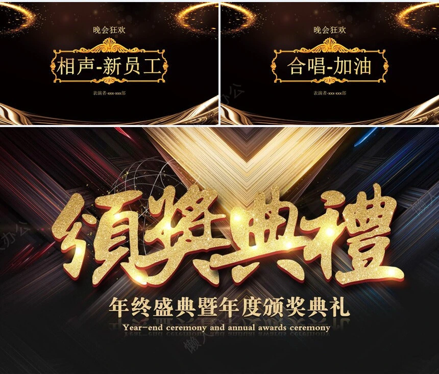 2023年终盛典暨年度颁奖典礼PPT模板