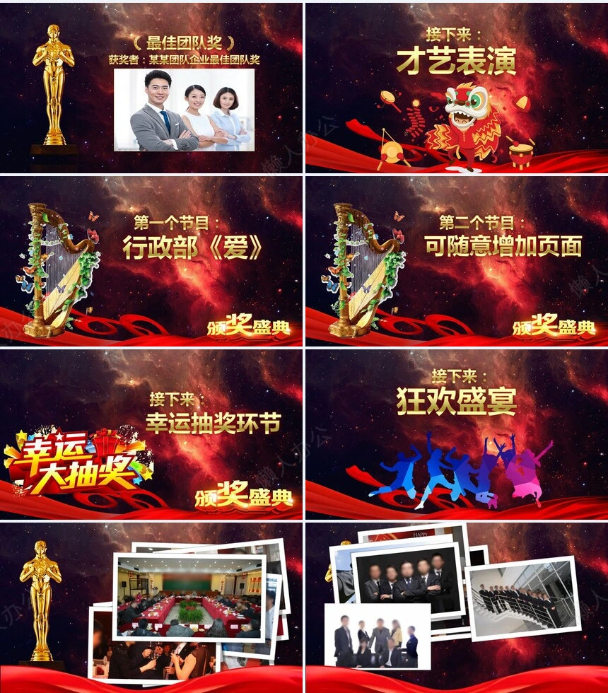 2023年终表彰大会PPT