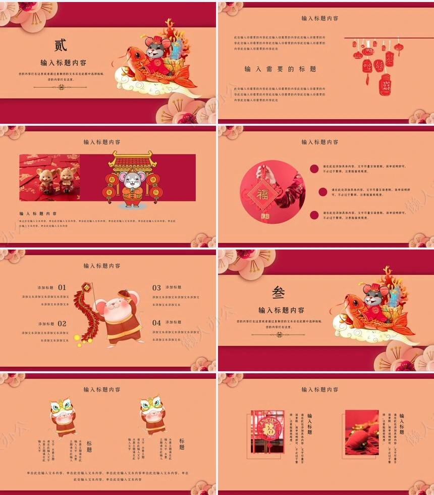 2023恭贺新春新年快乐PPT模板