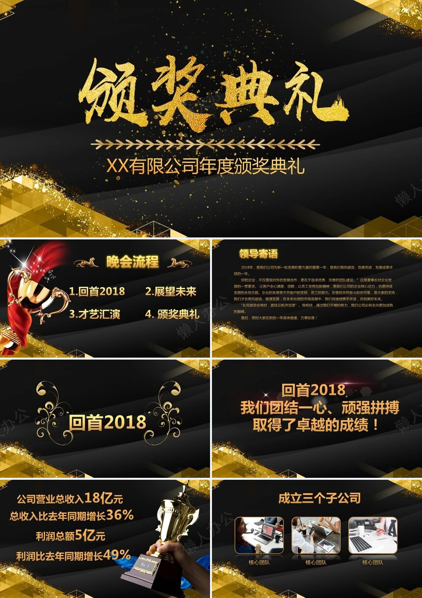 2023科技有限公司年度颁奖典礼