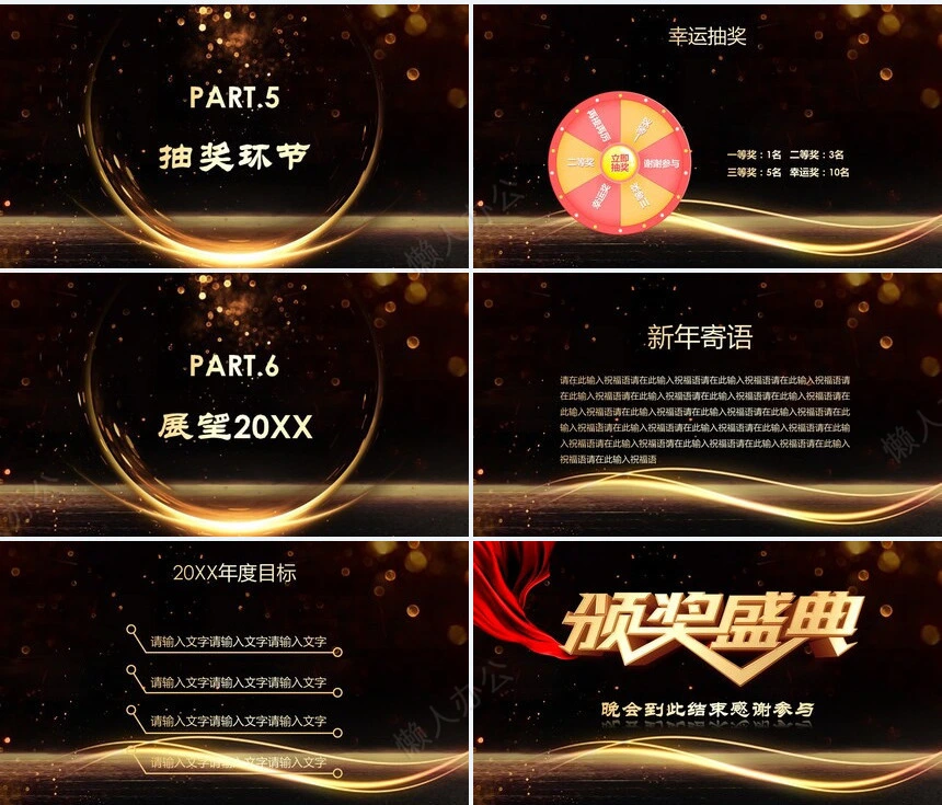 2023颁奖典礼PPT模板