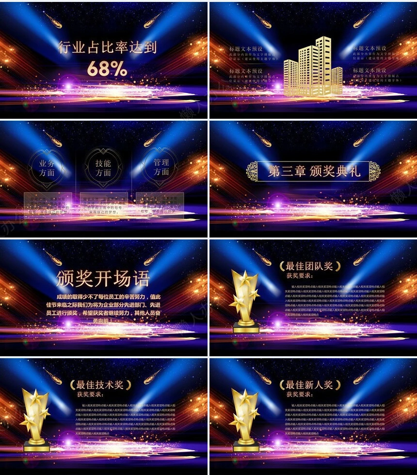 2023颁奖盛典PPT模板