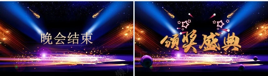 2023颁奖盛典PPT模板