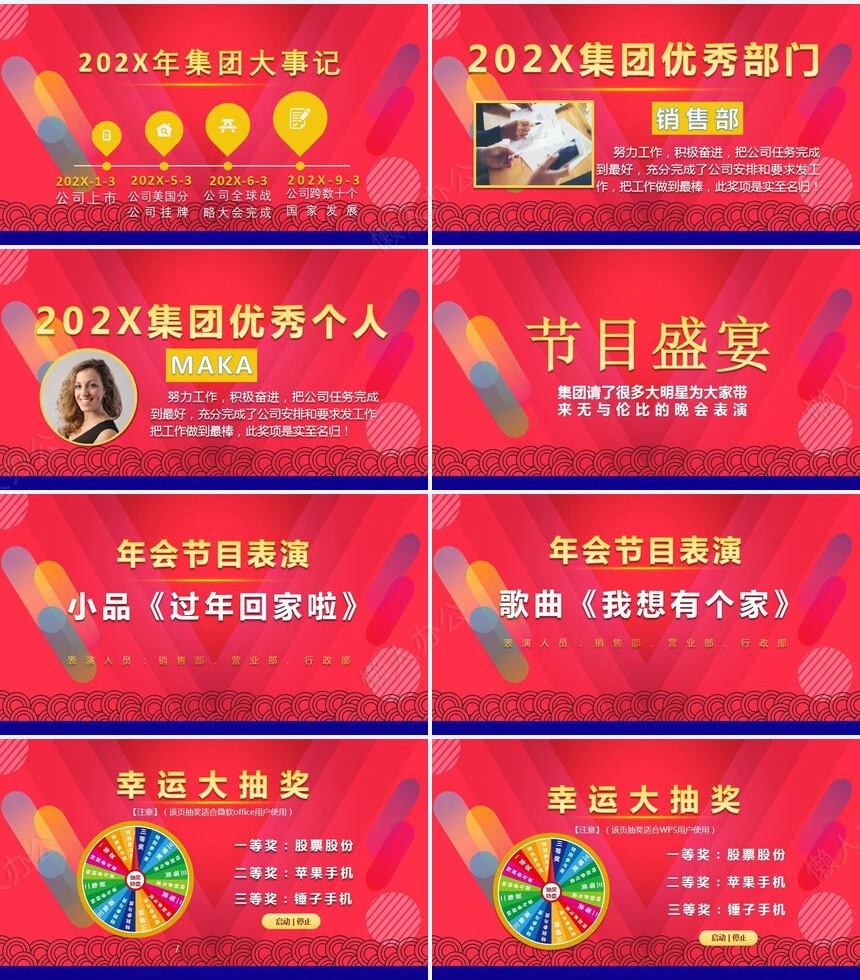 202X年会庆典暨颁典礼通用模板