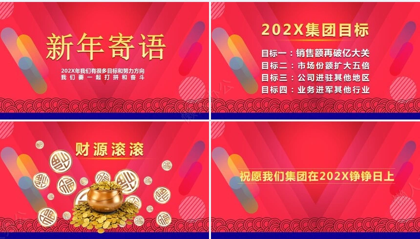202X年会庆典暨颁典礼通用模板